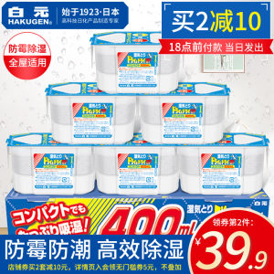 日本 白元 高效防霉除湿盒 6盒 每盒吸水400ml