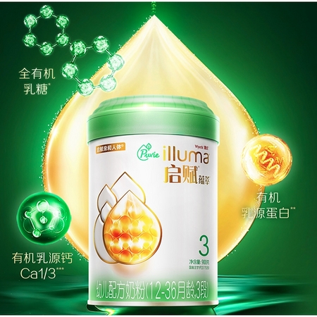 illuma 启赋 蓝钻系列 婴幼儿奶粉 国行版 3段 900g*6罐