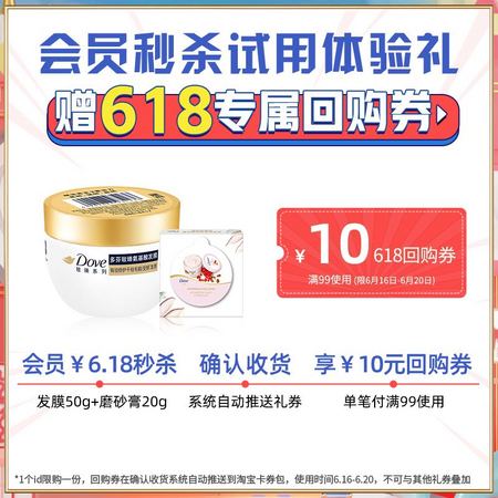 Dove 多芬 发膜50g+磨砂膏20g（香型随机）