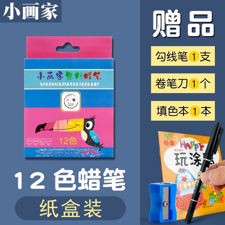 千奕 三角塑料蜡笔 12色 送填色本 勾线笔 卷笔刀