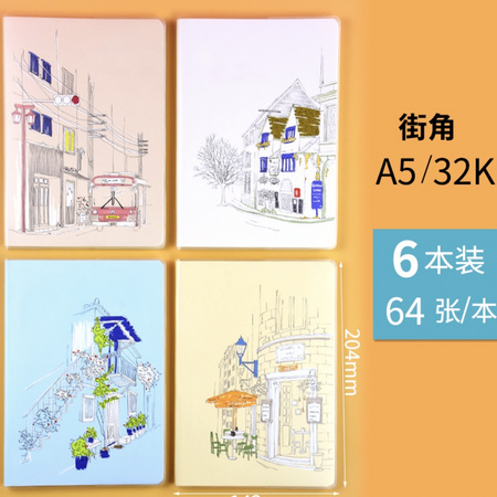 YUPIN 誉品 加厚A5笔记本 6本装 多款可选