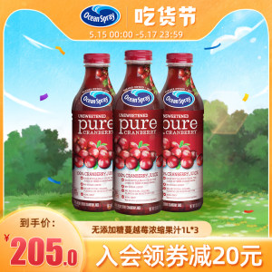 美国进口 优鲜沛 无添加糖蔓越莓汁浓缩果汁 1L*3瓶