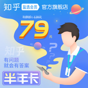 知乎 盐选会员 半年卡 赠汉堡王拿铁中杯