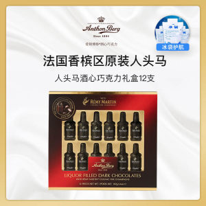 丹麦皇室御用 爱顿博格 人头马酒心巧克力 12支187g