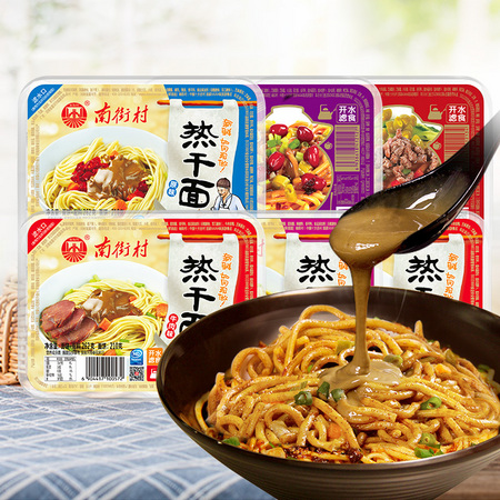 南街村 鲜拌 热干面 5口味262g*5盒装