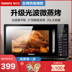 格兰仕 智能光波炉 微波炉烤箱一体机 20L