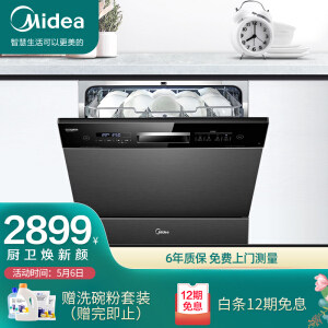 Midea 美的 X4 嵌入式洗碗机 8套