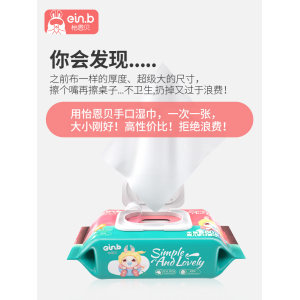 怡恩贝 婴儿级手口可用湿巾 80抽*5包