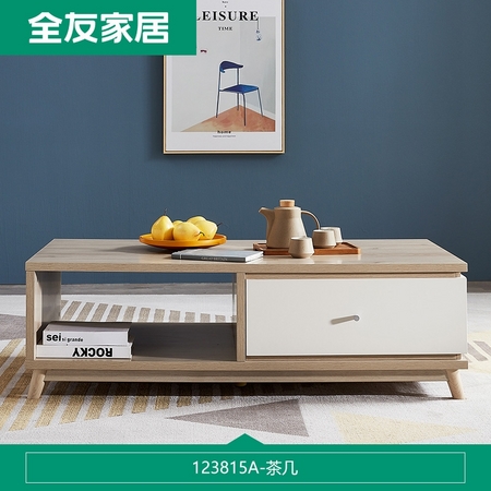 QuanU 全友 123815A 现代简约茶几