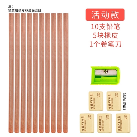 M&G 晨光 铅笔10支装+卷笔刀+5块橡皮擦
