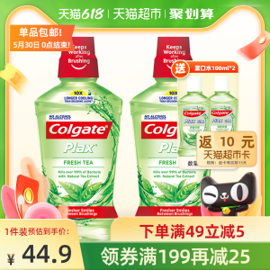 高露洁 升级Freezestorm配方 0酒精漱口水 500ml*2瓶 含氟防蛀牙 29.9元包邮