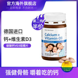 德国百年保健品牌 圣伯纳德 维生素D3钙片咀嚼片 150粒