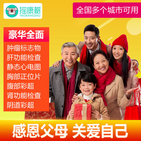 瑞慈体检 青中老年父母体检套餐