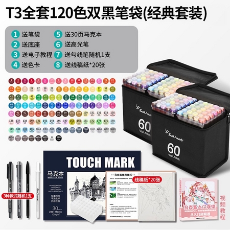 touch mark T3 马克笔套装 120色