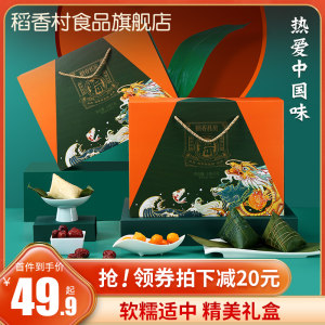 稻香村 私房粽子礼盒 5荤4素 1080g