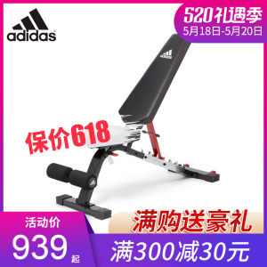 阿迪达斯 多功能卧推凳 运动凳 939元礼遇价