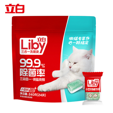 Liby 立白 洗碗机专用洗碗块 240g