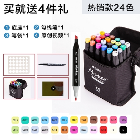 百亿补贴：M&G 晨光 APMV0901 马克笔套装 24色 赠4件礼