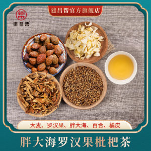 建昌帮 胖大海罗汉果茶 养生润喉茶 5g*30袋