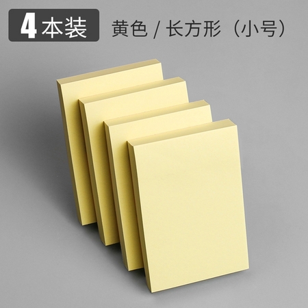 M&G 晨光 便利贴 小号 黄色 长方形 4本装