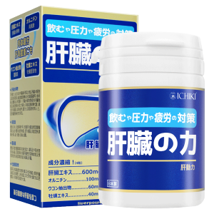 第二瓶0元 日本进口 康卫 解酒护肝片 60粒*2瓶 139元包邮 折合70元一瓶