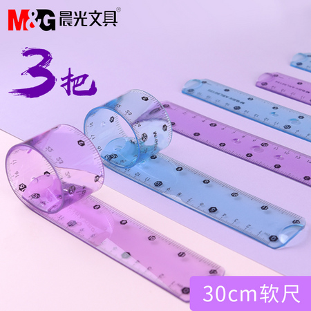 M&G 晨光 ARL96154 软型直尺 15cm 3把装