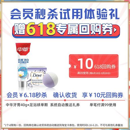 会员专享：LUX 力士 中华抗糖牙膏40g+足浴球单颗（香型随机）