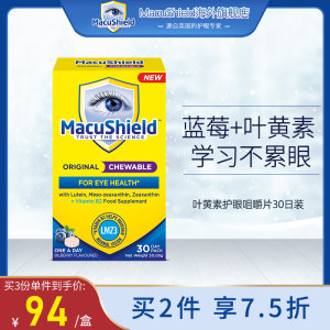 英国原装进口 Macushield 叶黄素护眼保健胶囊 30粒 38元包邮