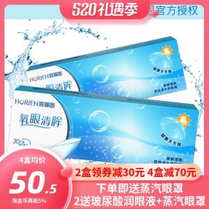 海俪恩 氧眼清眸 隐形近视眼镜 日抛30片 48元礼遇价