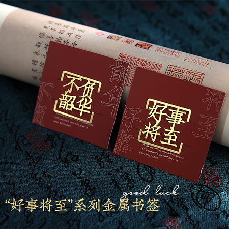 苏丰 好事将至系列 古风黄铜镂空书签 单个装