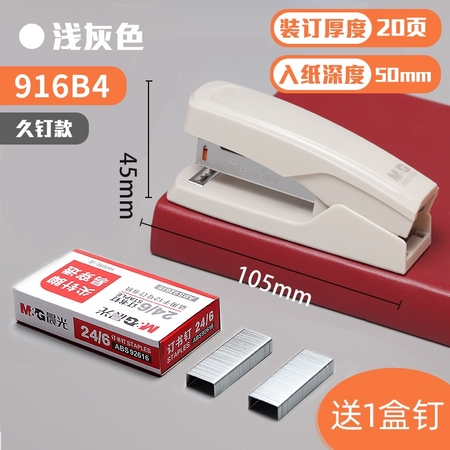 M&G 晨光 916B4 订书机 送1盒书钉