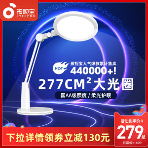 靠谱好台灯 孩视宝 国AA级 LED儿童学习护眼台灯