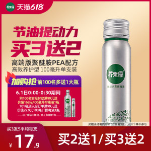 大V推荐 芥末绿 燃油宝添加剂 100ml 高端聚醚胺配方