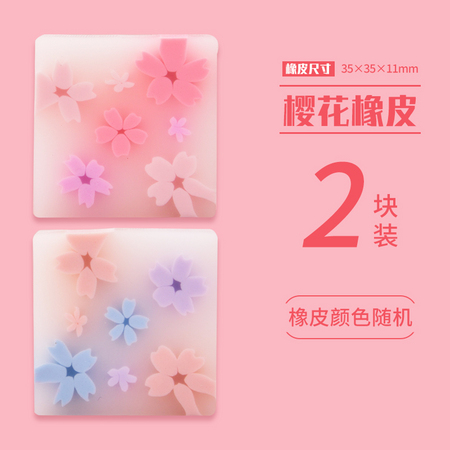 deli 得力 71136 樱花橡皮擦 2块装
