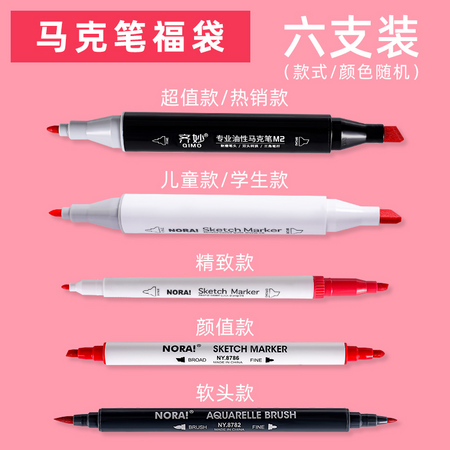 齐妙 MK 油性马克笔 6支装 款式随机