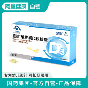 星鲨 维生素D3软胶囊24粒+液体钙12粒