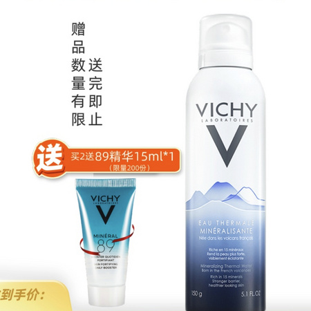 VICHY 薇姿 补水喷保湿喷雾 150ml （赠水活霜15ml）