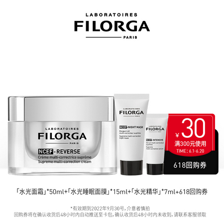 88VIP：FILORGA 菲洛嘉 水光赋活面霜 50ml