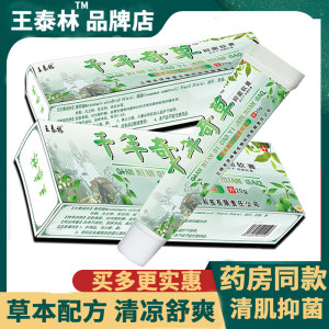 王泰林 草本抑菌杀菌皮肤止痒软膏