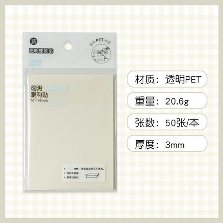 三年二班 透明便利贴 50张/本 单本装