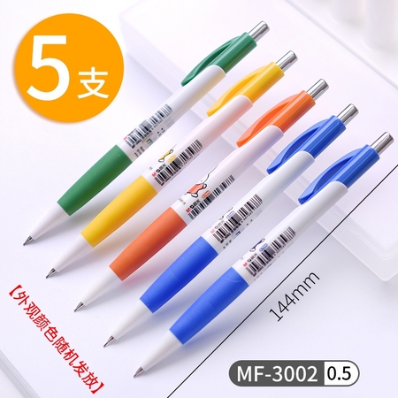 M&G 晨光 MF-3002 自动铅笔 0.7mm 5支 送5盒铅芯+3块橡皮
