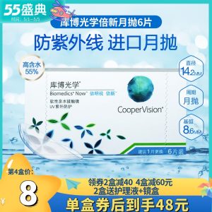 库博光学 月抛 隐形近视眼镜 6片 33元包邮