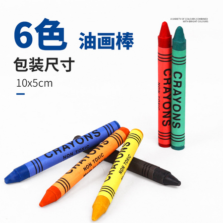 六年一班 顺滑绘画油画棒 6色
