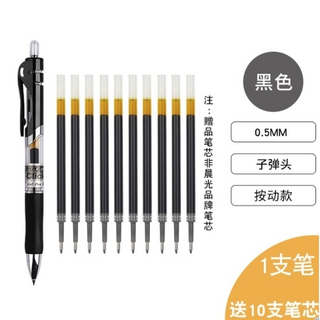 M&G 晨光 K35 按动式中性笔 黑色 单支装 送笔芯 10支