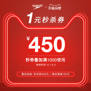 泳装第一品牌 速比涛官方旗舰店 满1000元-300元店铺优惠券