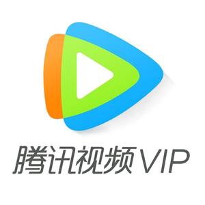 腾讯视频VIP会员 12个月 手机+电脑+平板