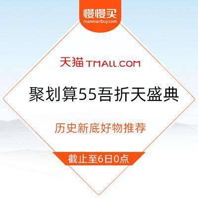 聚划算55吾折天盛典 历史新低好物推荐清单 小米10