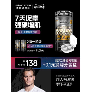 7天促睾增肌增力 Muscletech 六星促睾酮素 60粒