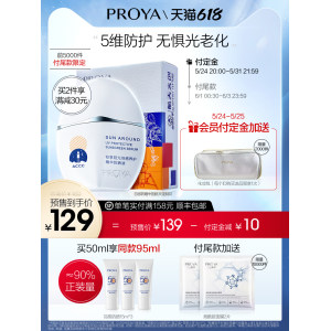 珀莱雅 防紫外线spf50+羽感防晒霜 128元61预售价