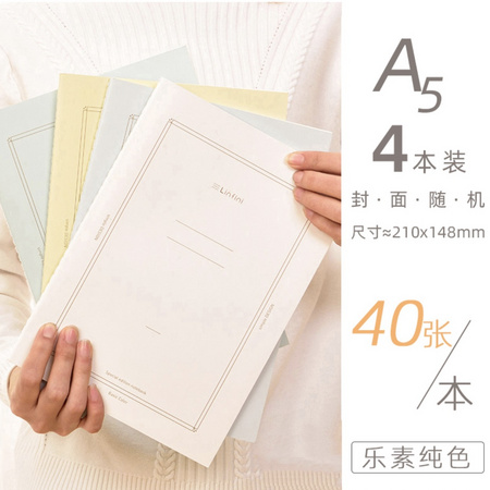 deli 得力 A5笔记本 4本装 40张